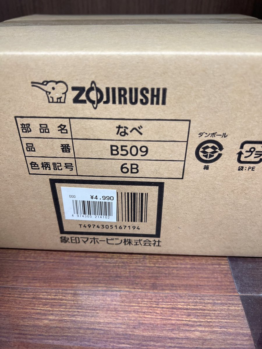 ジャンを読み込んだらかなり美味しい商品✨

キタァー

って、店員さんに在庫確認したら20ほどあるとのこと！

かなりのテンション上げてる中で
目を凝らして商品名を見ると、
なべ？

ってなってる。

ん？

んん？

んんん？