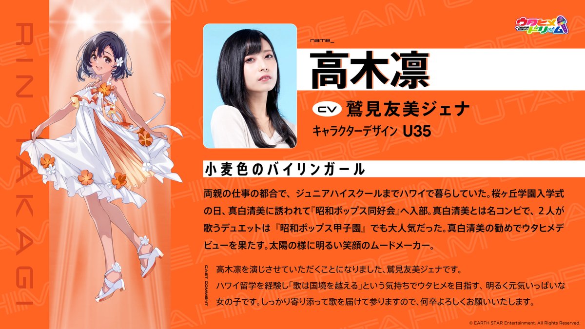 告知】 《ウタヒメドリーム》CV担当決定！ 生放送◉7/2(日) 19:30 高木