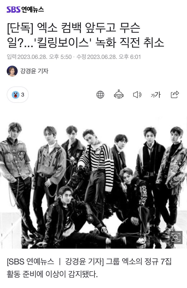 According to an official, SM Entertainment canceled EXO's recording of Dingo's 'Killing Voice' the day before the filming