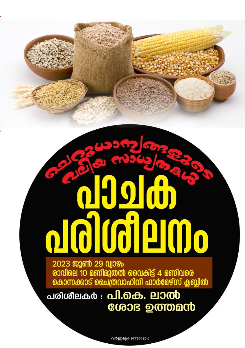 Millet Mission Kerala tweet media