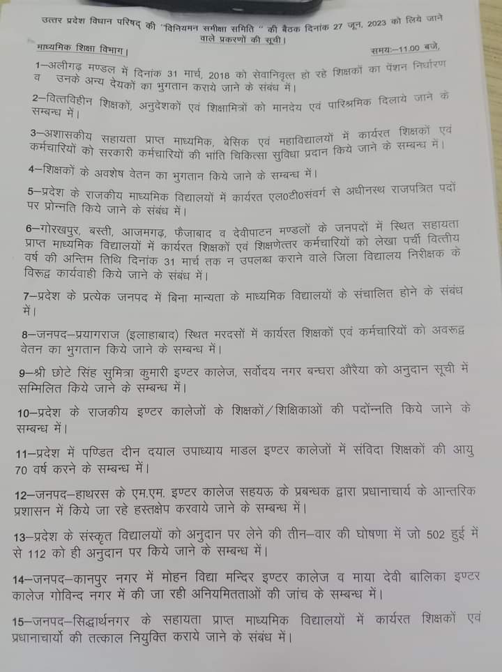 #शिक्षामित्र का #मानदेय नीतिगत मामला था तो सचिव महोदय को इतना ज्ञान नहीं था कि इस मीटिंग में इस विषय को क्यों लाया गया ? सैकड़ों शिक्षामित्र माननीय विधान परिषद सदस्यों से मिले परिणाम शून्य रहा !
  विगत 6 वर्षों से नीतिगत मामला बताकर टाला जा रहा है शिक्षामित्र लगातार मर रहें हैं