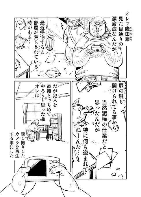 部屋を撮ったら【ナニカ】が映っていた話 2/3