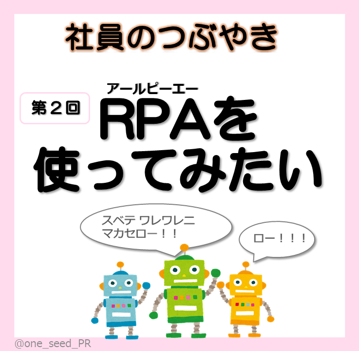 one_seed_PR's tweet photo. こんにちわんしーど🌱
みなさん、アジサイを見に行きましたか？
鎌倉の明月院がオススメですよ🥹
さて、今回は「RPAを使ってみたい」第二弾です！
詳細は画像をチェック📸
#PC #RPA #自動化
第一弾はコチラ👇
https://t.co/QDV7sbCoyK https://t.co/ZLFheH2Umc