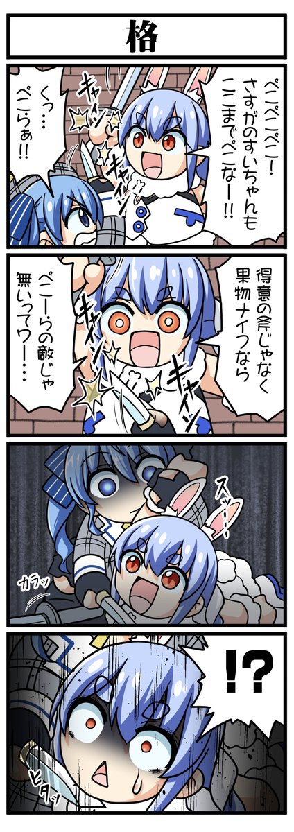 【格】 #ほしまちぎゃらりー #ぺこらーと