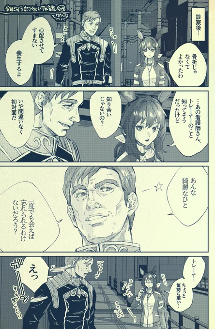 銀河うまぴょい伝説208話 「ノリが合わない」