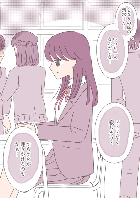 となりの席のいつも一人で寂しそうな女子(1/2)