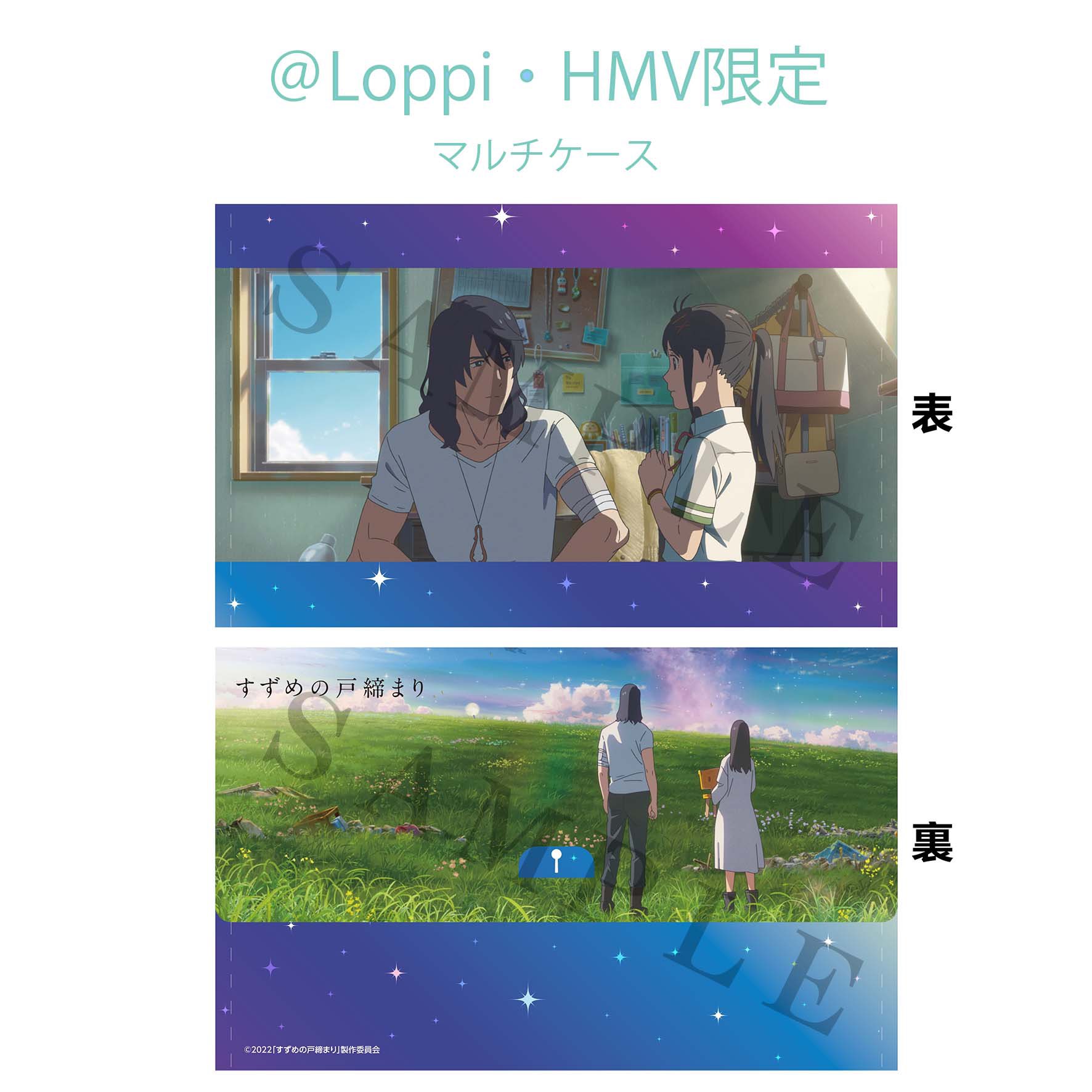映画『すずめの戸締まり』キーケース【@Loppi・HMV限定
