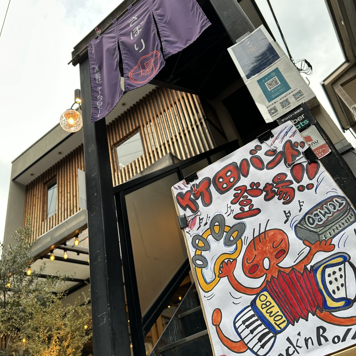 竹田バンド仕込み中
19:00から！！

#saboriba_tp 
#さぼり場
#竹田バンド