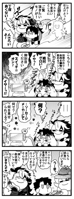暇じゃないマスターを捕まえに来るドーマン!