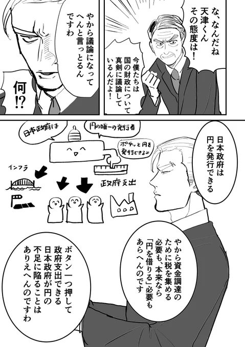 逆進性や財政の仕組みが理解できない政治家こそ「悪」です  カビの生えた財政破綻論を持ち出さないでください