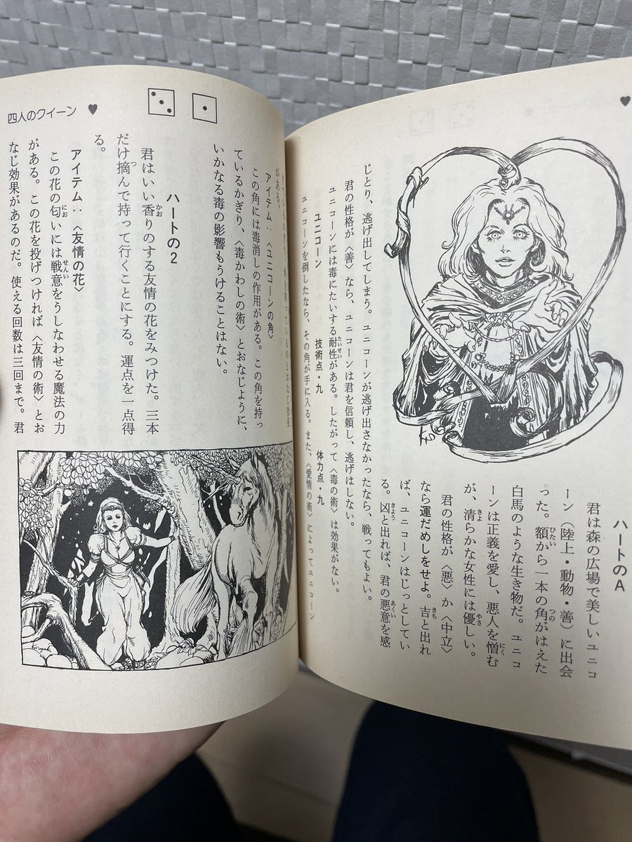 ファイティングファンタジー