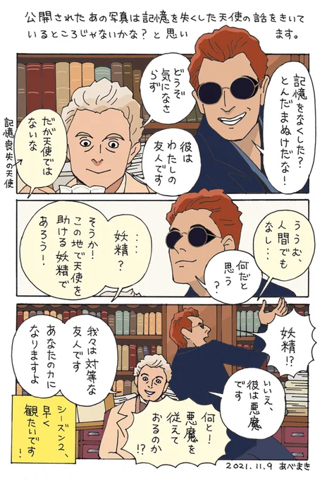 かすりもしなかったS2予想漫画です
記憶喪失の天使がまさかガブリエルだったとは!
7/28(金)楽しみです～～
#GoodOmens  #グッドオーメンズ 
(スレッドに続きます) 