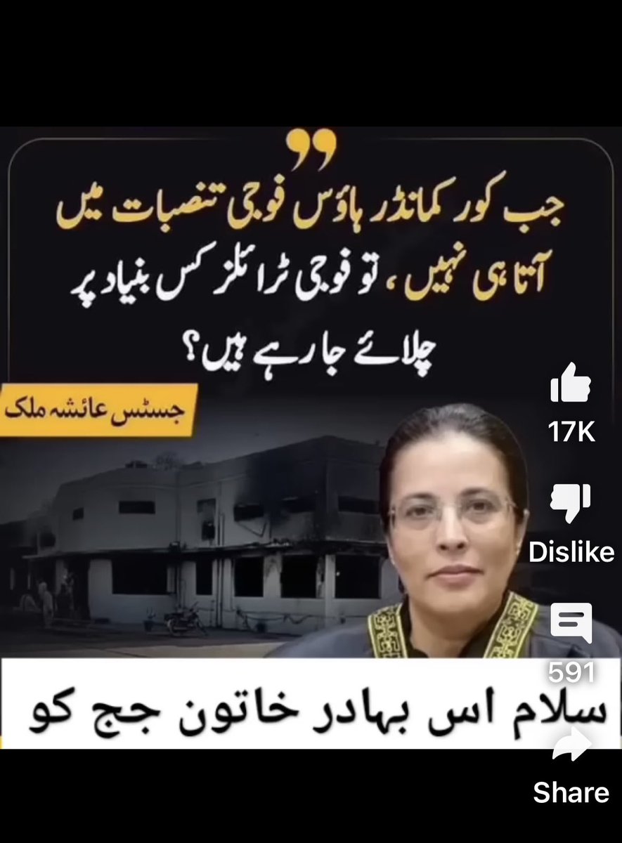 Justice Ayesha Malik 👍 

#9May #GHQ #AsimMunirTraitor #DGISPR #ImranKhan #ImranRiaz #PakistanArmy