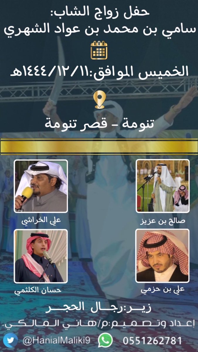 HanialMaliki9's tweet photo. حفل يوم الخميس:١٤٤٤/١٢/١١هـ
تنومة - قصر تنومة
صالح بن عزيز - @saleh_bin_aziz 
علي الخراشي - @jmaher3344 
علي بن حزمي - @AliHazmi5 
حسان الكلثمي - @h_kl2h 
زير:رجال الحجر https://t.co/bkmLis2HgD
