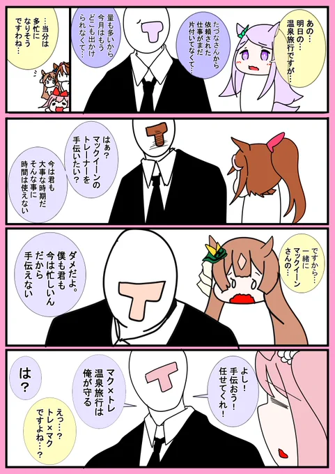 前から描こうと思ってたネタを描こうのやつ! #ウマ娘