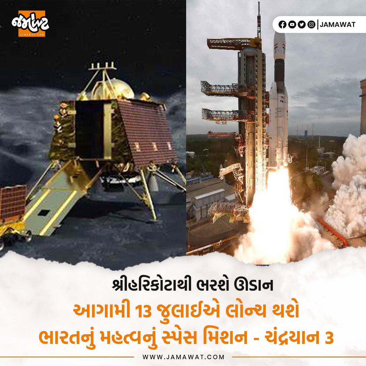 Jamawat3's tweet photo. 13 જુલાઈએ Sriharikotaથી ઊડાન ભરશે Chandrayan 3
#chandrayan3 #shriharikota #isro #space #spacemission #isrospacemission #jamawat #jamawatupdate https://t.co/Y7LbWqgigV
