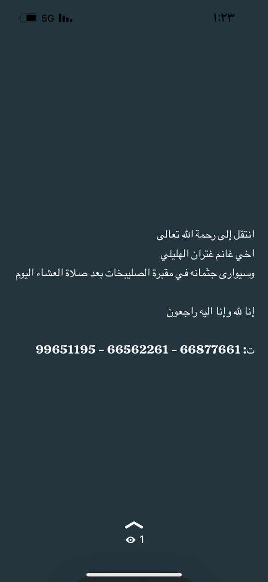 تذكير اليوم بعد صلاة العشاء الدفان في مقبرة الصليبخات