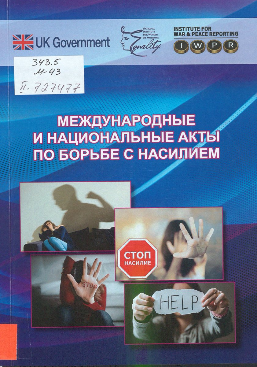 📚#Achizitiirecente #CPESC #BNRM
📖Международные и национальные акты по борьбе с насилием▶️ tinyurl.com/xxp587as
➕ℹ️cpescmdlib.blogspot.com/2022/12/combat…
🟠#StopViolenceAgainstWomenNow  #SayNoStopVAW #OrangeTheWorld #IstanbulConvention 
@Fisher_FCDO  @IWPR