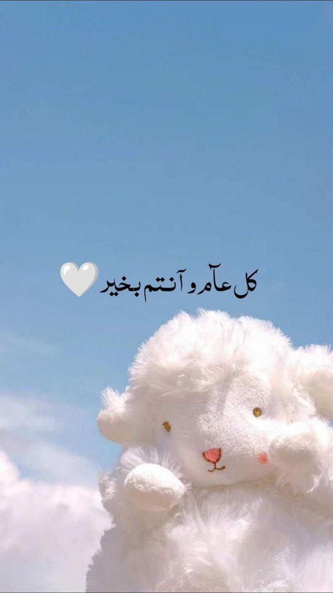 ڪل عام وانتم بخير
