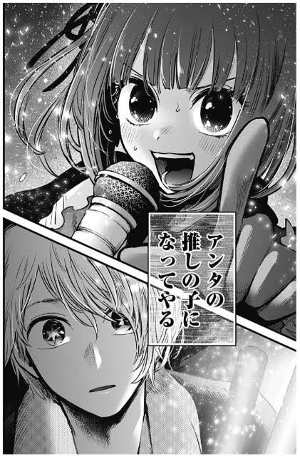 ここ凄く期待していたので、今日もう昇天。😇 #推しの子
