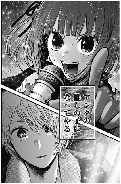 ここ凄く期待していたので、今日もう昇天。😇 #推しの子
