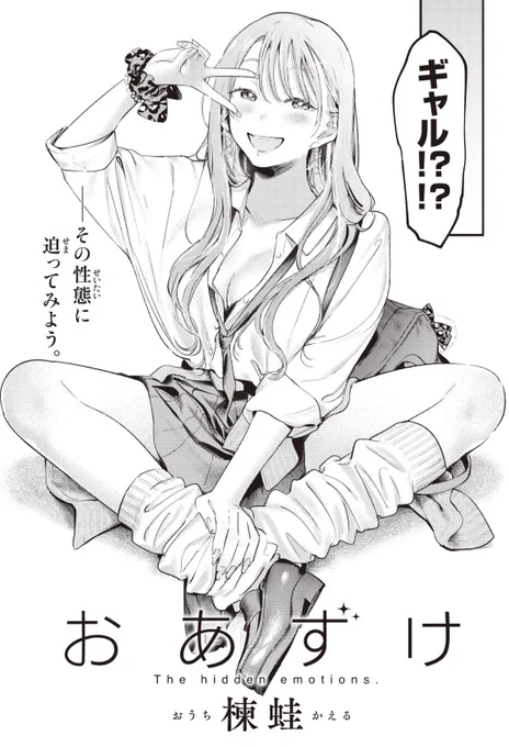 今月の快楽天掲載の新作ですが、ヒロインはかわいいギャルです また読者コーナーのカットイラストもかわいいギャルです お見逃しなく… 