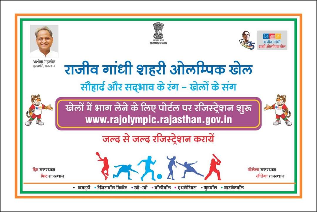 manoj38074's tweet photo. राजीव गांधी शहरी ओलंपिक खेल 🏸🏏🏑🥎
#AshokGehlot #NarendraModi #jankalyankariyojana https://t.co/DGvlhNm6fm