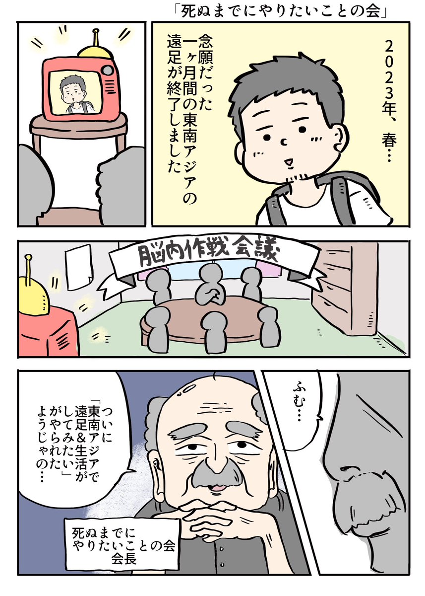 死ぬまでにやりたいことの会 #漫画が読めるハッシュタグ