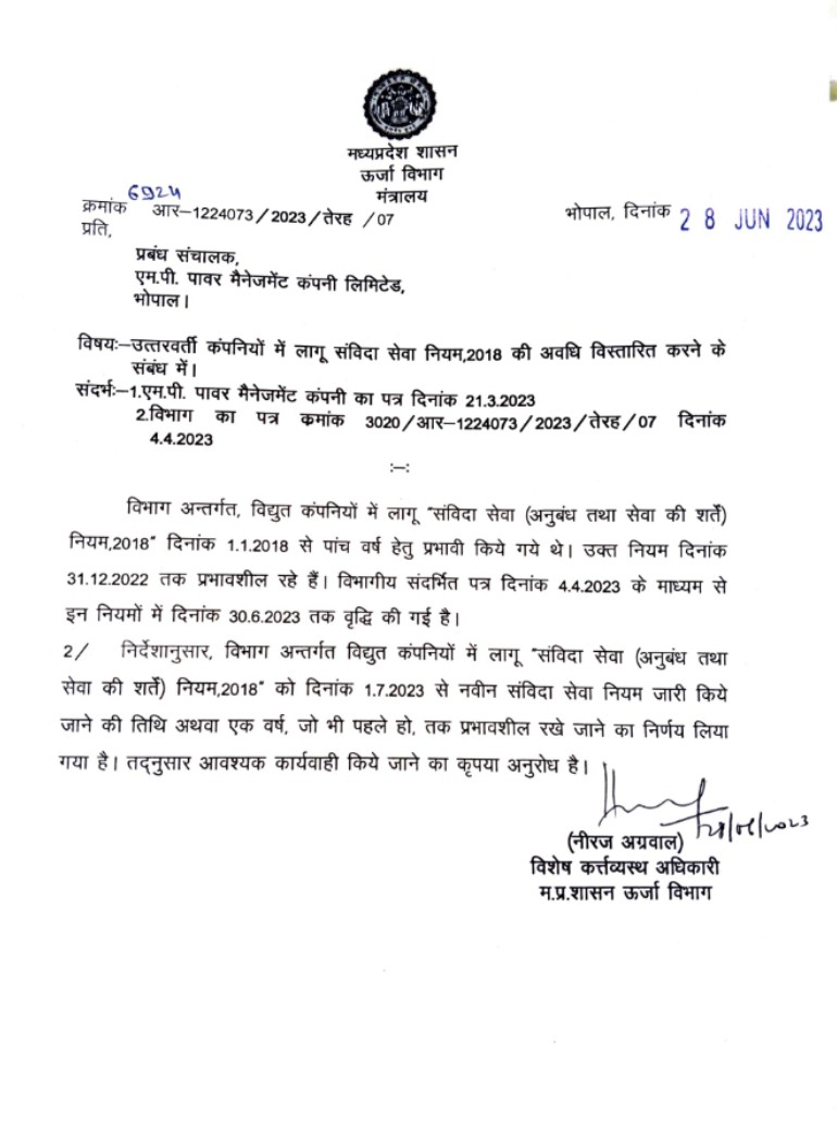 <a href="/BJP4MP/">BJP Madhya Pradesh</a> सरकार का कर्मचारी विरोधी चेहरा एक बार पुनः बिजली संविदाकर्मियों की संविदा सेवा नियम 2018 की अवधि को दूसरी बार बढ़ाकर उजागर हो गया है।
श्रद्धेय <a href="/ChouhanShivraj/">Shivraj Singh Chouhan</a> के जनसंकल्प 2013 के अनुसार नियमितीकरण तो दूर इन कर्मचारियों की संविदा सेवा नियम संशोधन में अड़ंगा डालना दुःखद है।