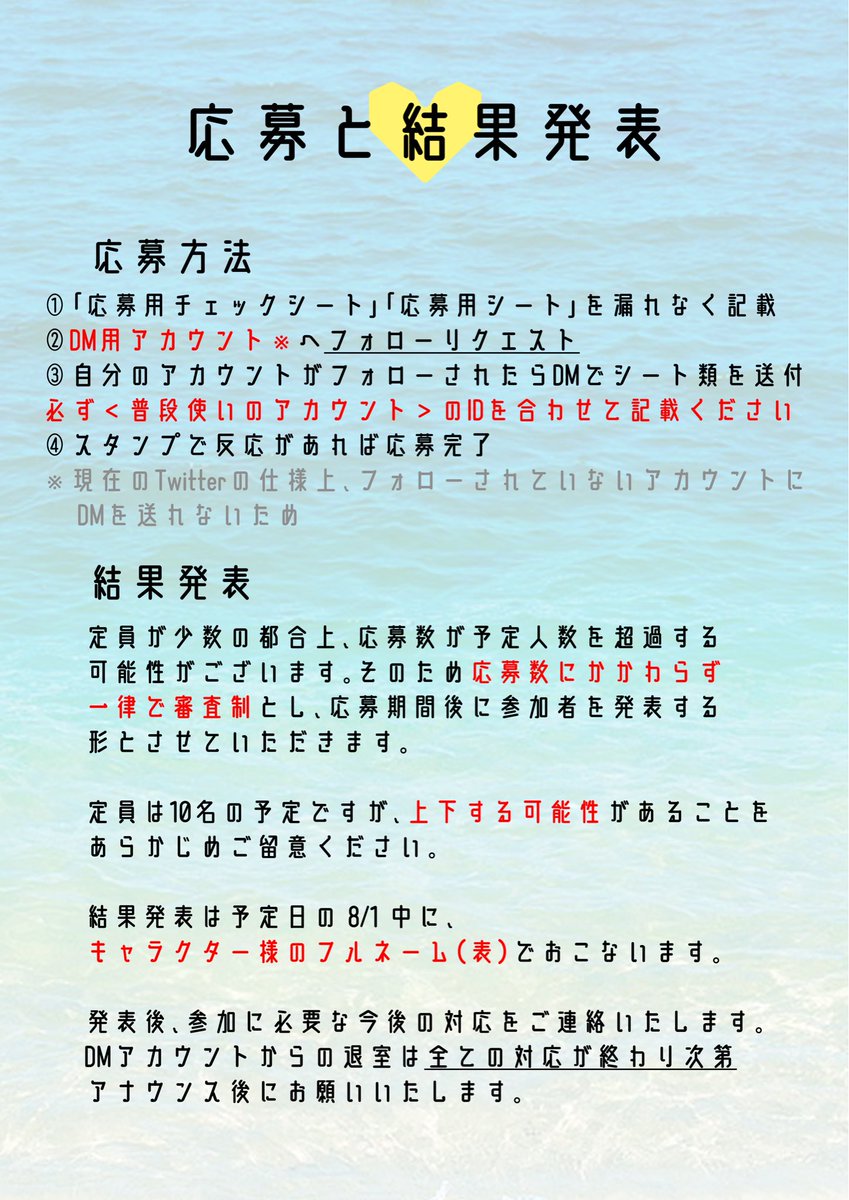 at_beat_com's tweet photo. ♡応募と結果発表（訂正版）

 #あとび_公式 https://t.co/GicQuktwfY