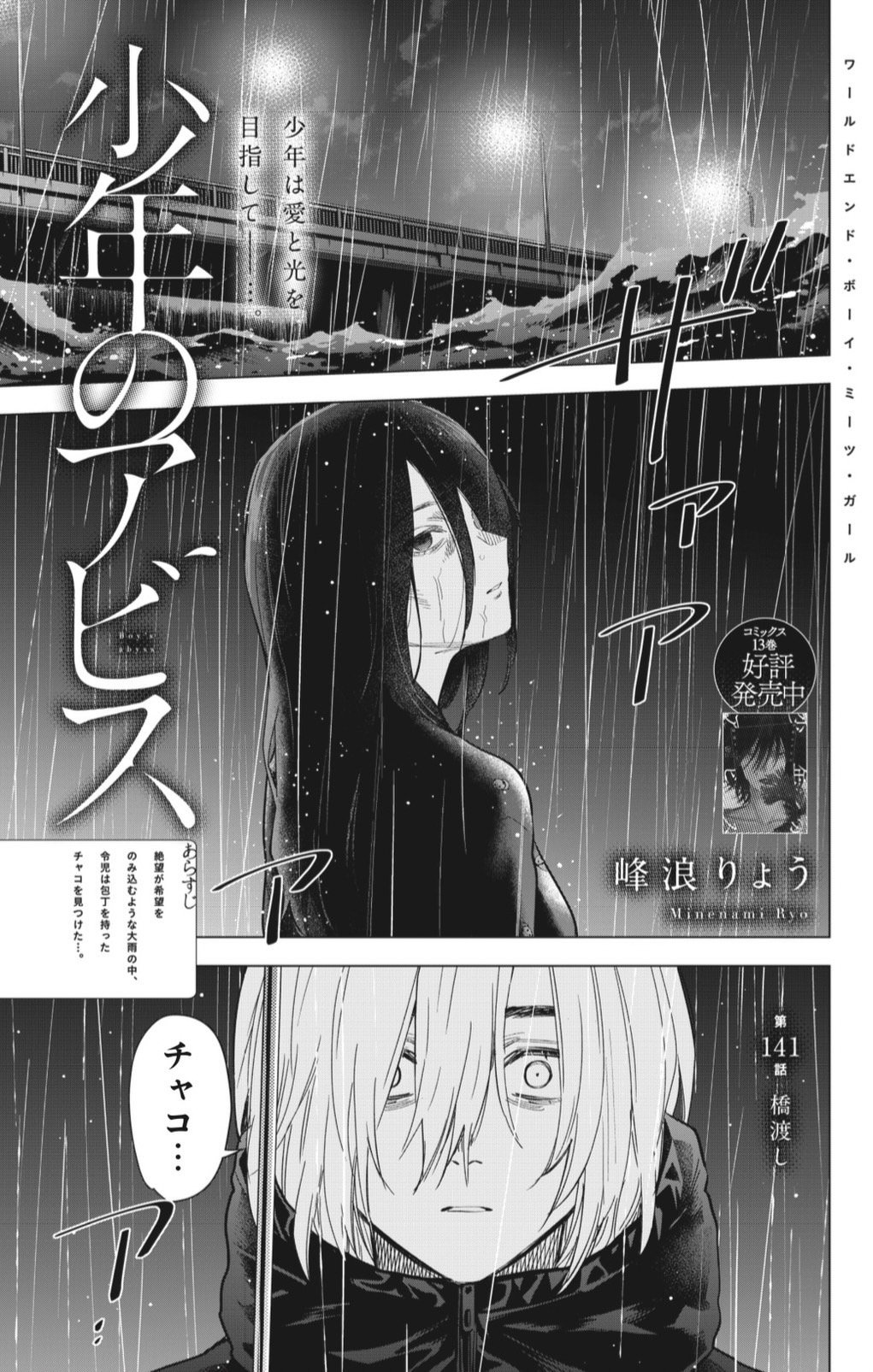 峰浪りょう 「少年のアビス」18巻(完結)発売中! on X: 峰浪りょう 「少年のアビス」18巻(完結)発売中! on X: