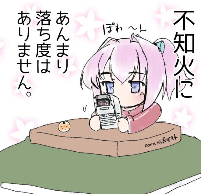#不知火進水日 おめでとうございます!