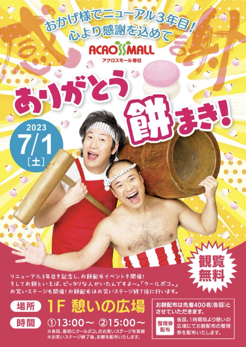 せんちゃん・今週末の7月1日に福岡県でイベントがあるんですよ〜 小野