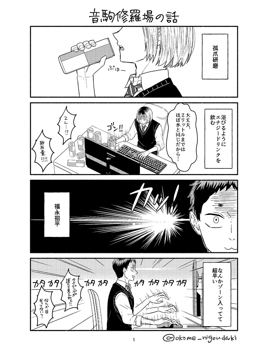 ねこまが仕事(?)の締め切りに追われてたら的な漫画です。高校生が仕事の修羅場ってなさそうなので大人バージョンで描けばよかったよね…。