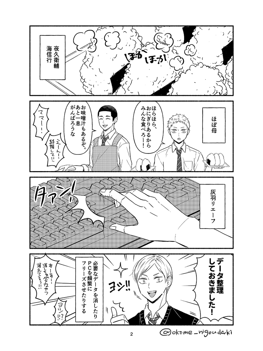 ねこまが仕事(?)の締め切りに追われてたら的な漫画です。高校生が仕事の修羅場ってなさそうなので大人バージョンで描けばよかったよね…。