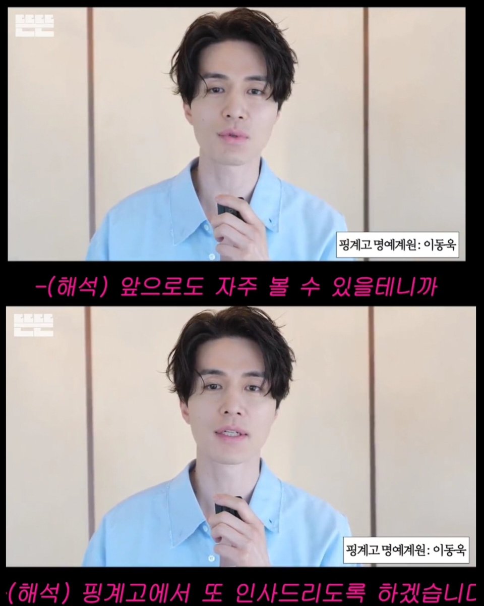 Dongwook: "You won't be able to see me anymore, so I will greet you again elsewhere"

Pinggyego changed the subtitles with their own interpretation: 
"We will see each other often in the future, so I will greet you again on Pinggyego." 😆😆