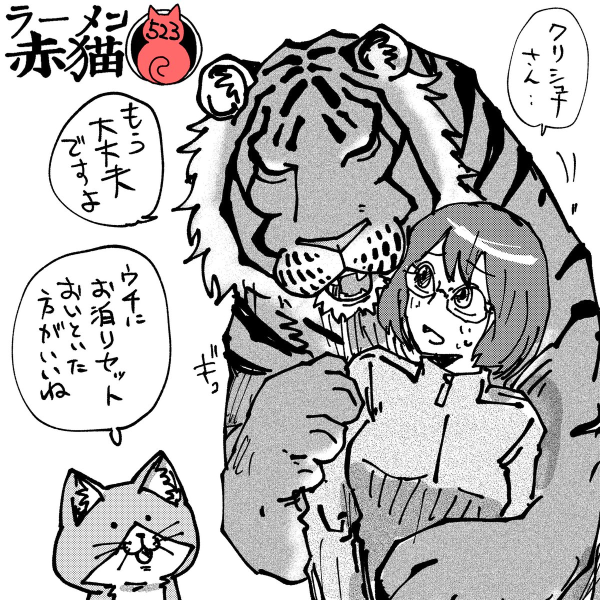 根拠はないですけど… #ラーメン赤猫 #ジャンププラス 64話 根拠はないですけど… #ラーメン赤猫 #ジャンププラス 64話