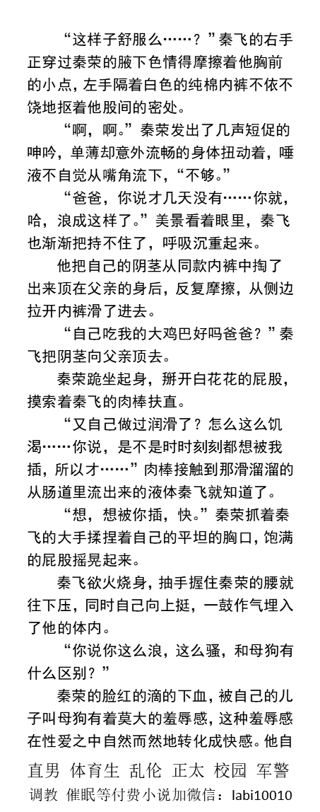 KellyBurkes's tweet photo. 《对爸爸为所欲为》
阴茎从内裤中掏了出来顶在父亲的身后，反复摩擦，
“爸爸你自己吃我的大鸡巴好吗？”
年下。儿子操爸爸，父子小说、同性乱伦、调教、体育生、直男肌肉汉子、校园肉文老师同学、都市小说
【主页有男男小说介绍】
☆①点赞、转发主页置顶推文和此推文加（主页）微信送此本 ☆ https://t.co/bH1JJDSk4W