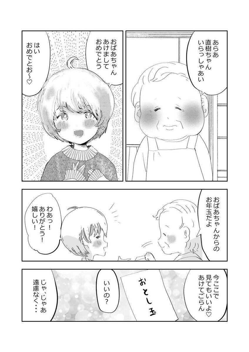 愛する孫へ…💗お年玉大作戦👵💗1/3 #漫画が読めるハッシュタグ #元気ばあさま