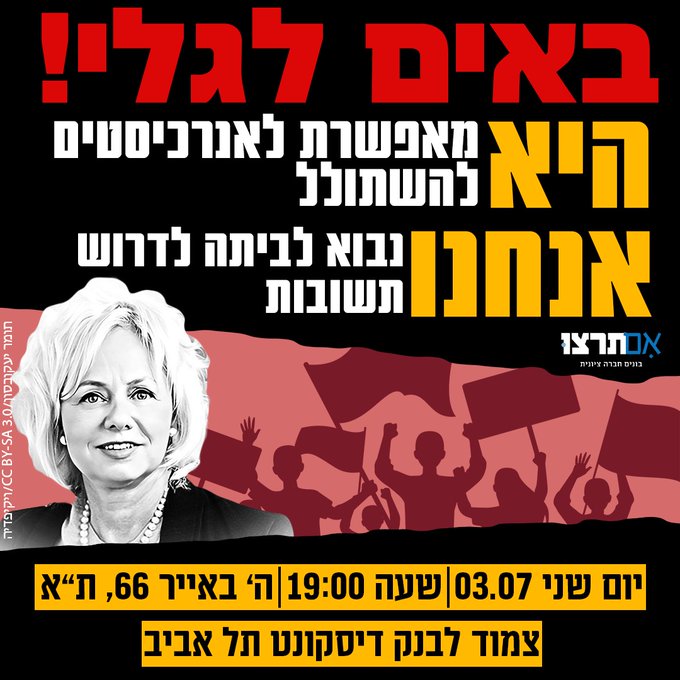 יום שני הקרוב אנחנו באים אליה הביתה לא יתכן שיועמשית במדינת ישראל תיקבע לנו את המדיניות את החיים ותתן יד לאנרכיסטים