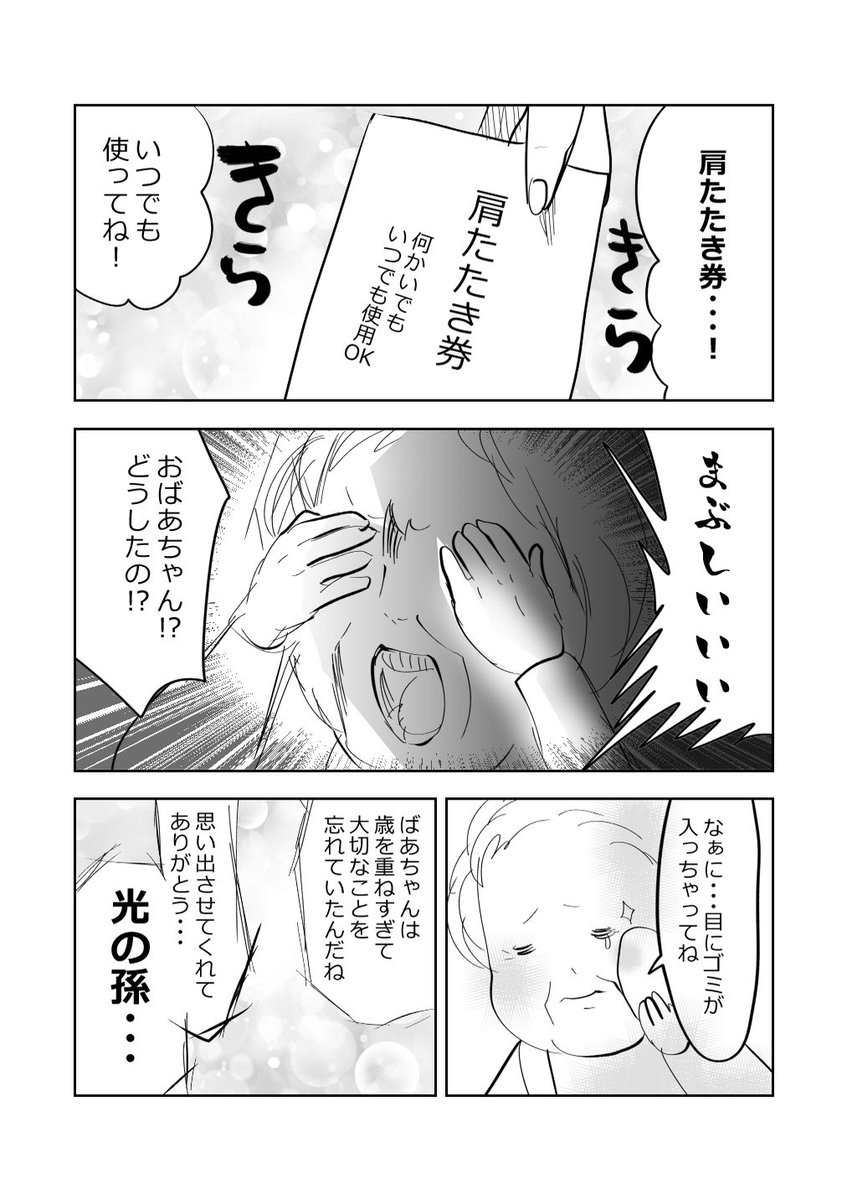 愛する孫へ…💗お年玉大作戦👵💗3/3 #漫画が読めるハッシュタグ #元気ばあさま