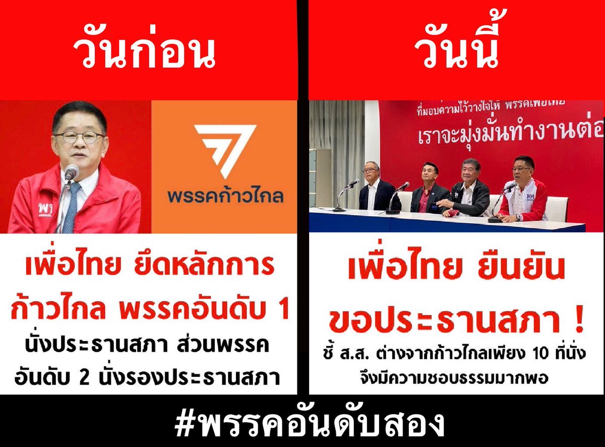 VaranusV2's tweet photo. ตรรกะแบบนี้ อายสลิ่มมาก บอกตรงๆ 

กูผู้เลือกพรรคเพื่อไทยมาตลอด รอบนี้แม้จะเริ่มนิยมก้าวไกลมากขึ้นก็ยังเลือกเพื่อไทยไป1ใบ อีกใบให้ก้าวไกล
ถ้ายังจะทำแบบนี้รอบหน้า ก้าวไกล 2 ใบแน่นอน ไม่ต้องคิด บ๊ายส์
#พรรคเพื่อไทย #ก้าวไกล https://t.co/ZYzSQiyBFG