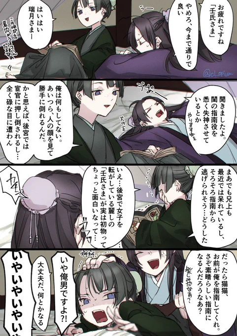 注意: 猫が男
幼馴染の皇弟じんし♂と羅家息子まおまお♂
じんしさまが後宮入ってしばらくくらいのイメージ。ショタっぽさは諦めた。 
