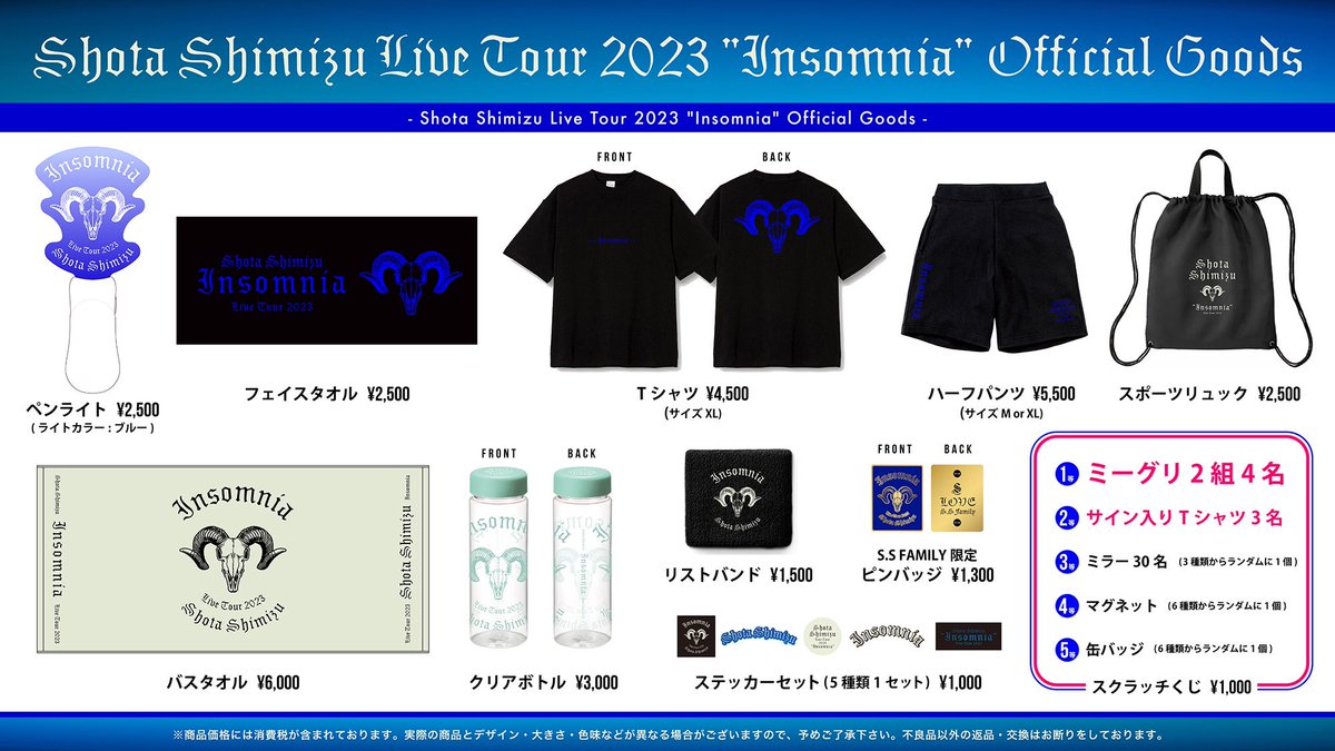 清水翔太Insomnia TOUR 2023 八尾限定 Tシャツ タオル セットシャツ