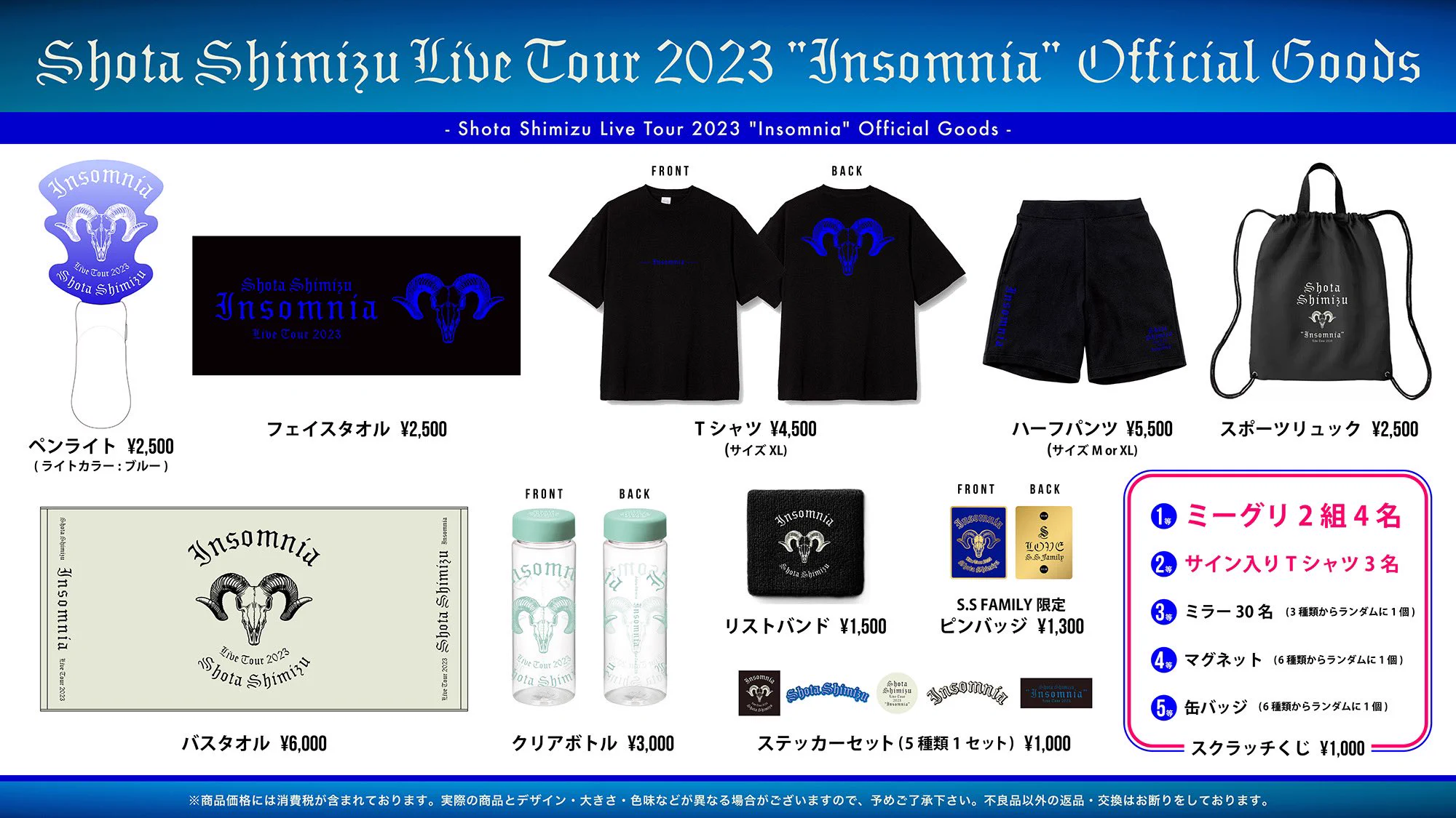 清水翔太 insomnia 八尾限定グッズ 清水翔太 STAFF on X: 