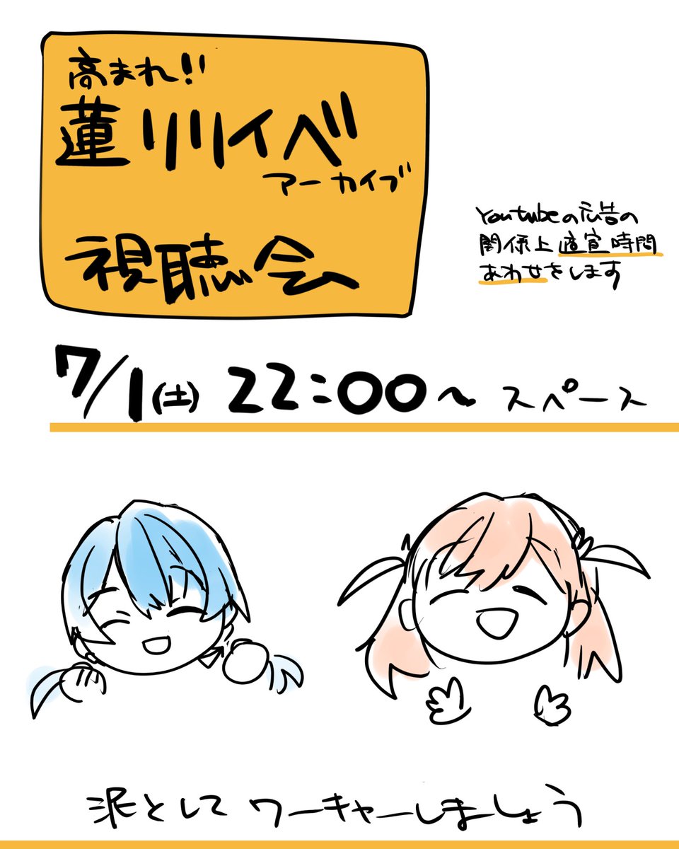 4月の蓮ノ空リリイベの同時視聴会をやりましょう～ 7/1(土)22時からスペースにて 生まれた時も雨が降っていた、お野菜さんの話など今見ると「アッ」となるアレをみましょう! よろしくお願いします!