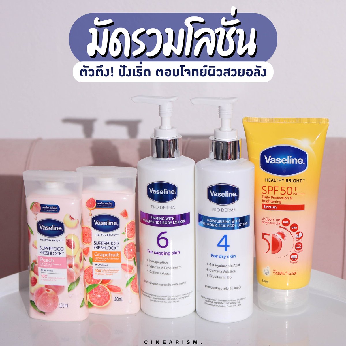 เธรด “มัดรวมโลชั่น” ตัวตึง! งานผิวเริ่ด ตอบโจทย์คนอยากมีผิวตัวสวยอลัง เล่นแสง✨คัดมาให้แล้วว่าแต่ละตัวเริ่ดมาก! ปักไว้เลยจ้า~