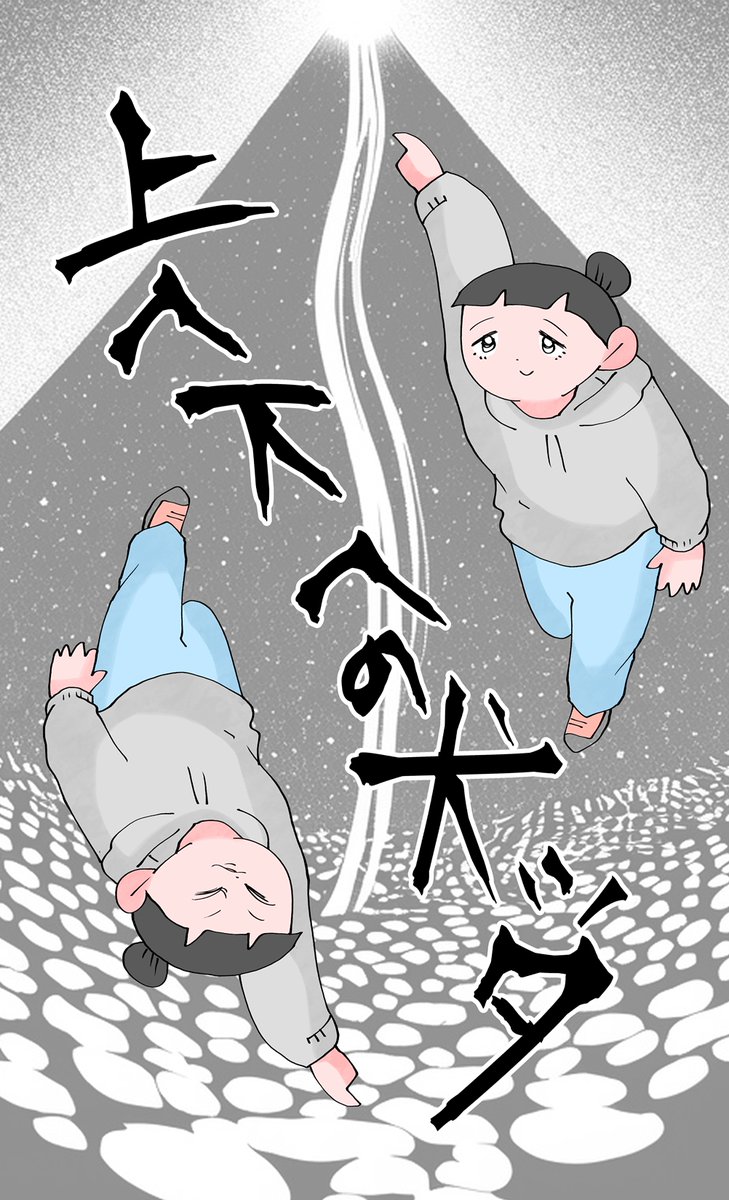 上の世界にいったり下の世界ににいったりする話だけをまとめました。  kindleやブラウザで無料だよ。  