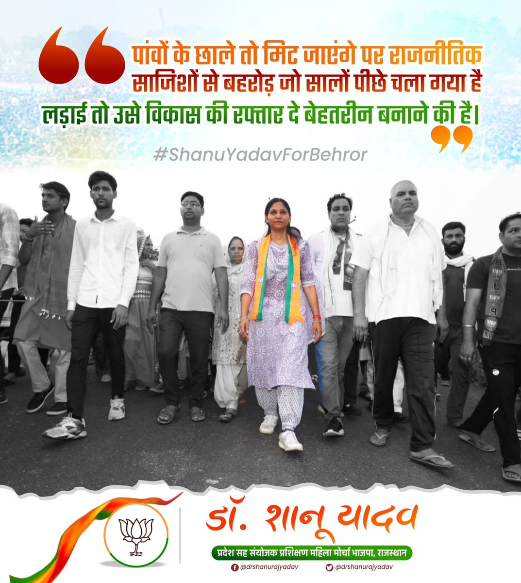 Bhupender Yadav (@bhupenderbehror) on Twitter photo राठ की उम्मीद राठ का भविष्य
#ShanuYadavForBehror
<a href="/PawanYadavIn_/">Pawan Yadav</a>
<a href="/narendramodi/">Narendra Modi</a>
<a href="/AmitShah/">Amit Shah</a>
<a href="/byadavbjp/">Bhupender Yadav</a> राठ की उम्मीद राठ का भविष्य
#ShanuYadavForBehror
<a href="/PawanYadavIn_/">Pawan Yadav</a>
<a href="/narendramodi/">Narendra Modi</a>
<a href="/AmitShah/">Amit Shah</a>
<a href="/byadavbjp/">Bhupender Yadav</a>