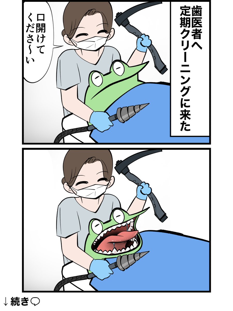 オタクが歯医者へ行った漫画